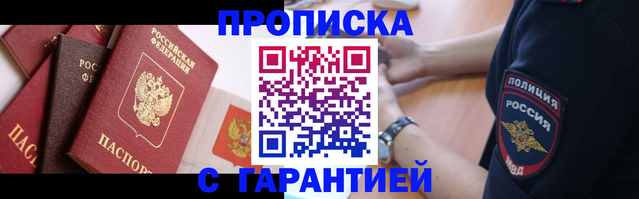 прописка законно в Ипатово